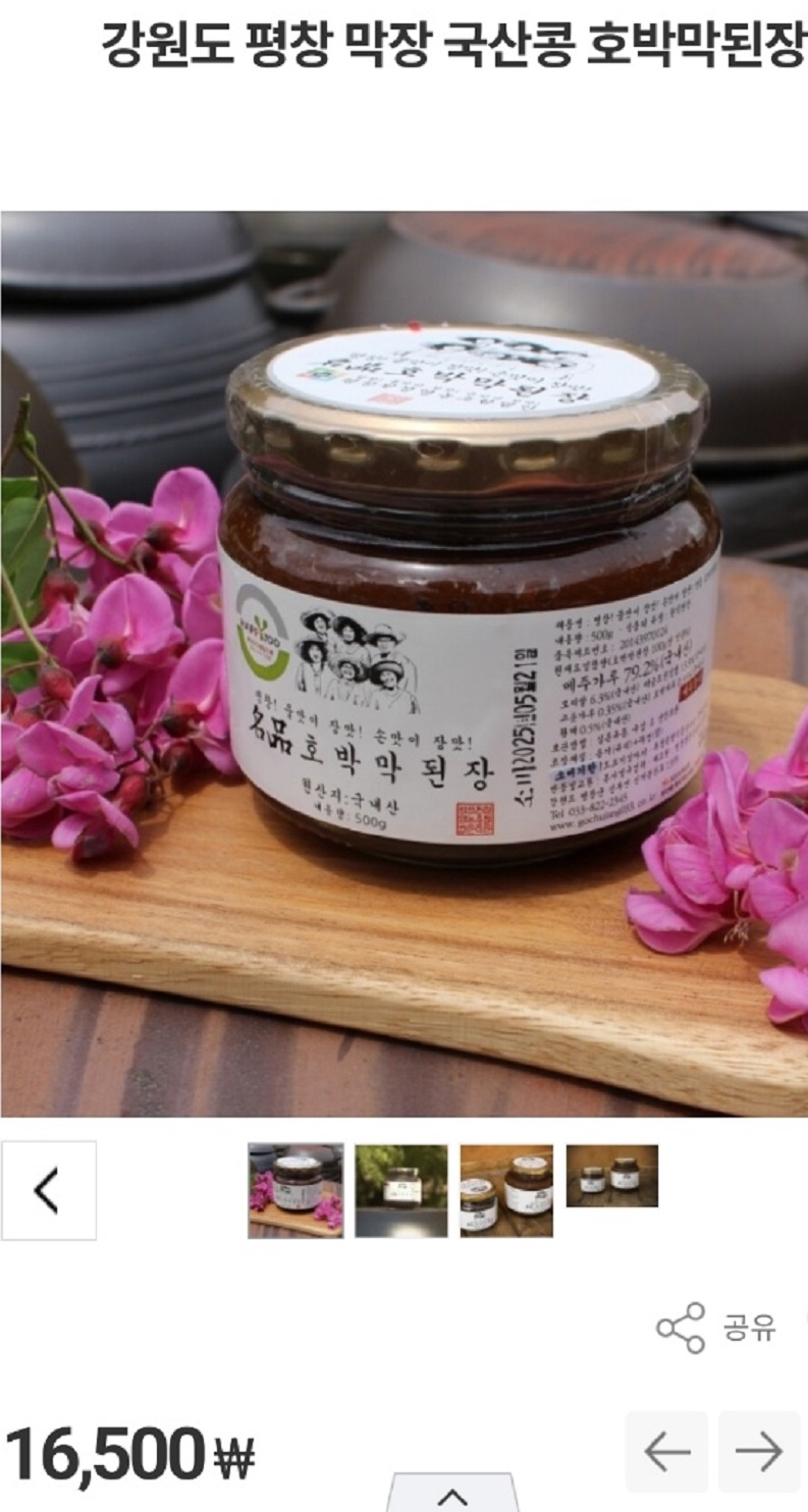 오대산-전찬동-황태청국장