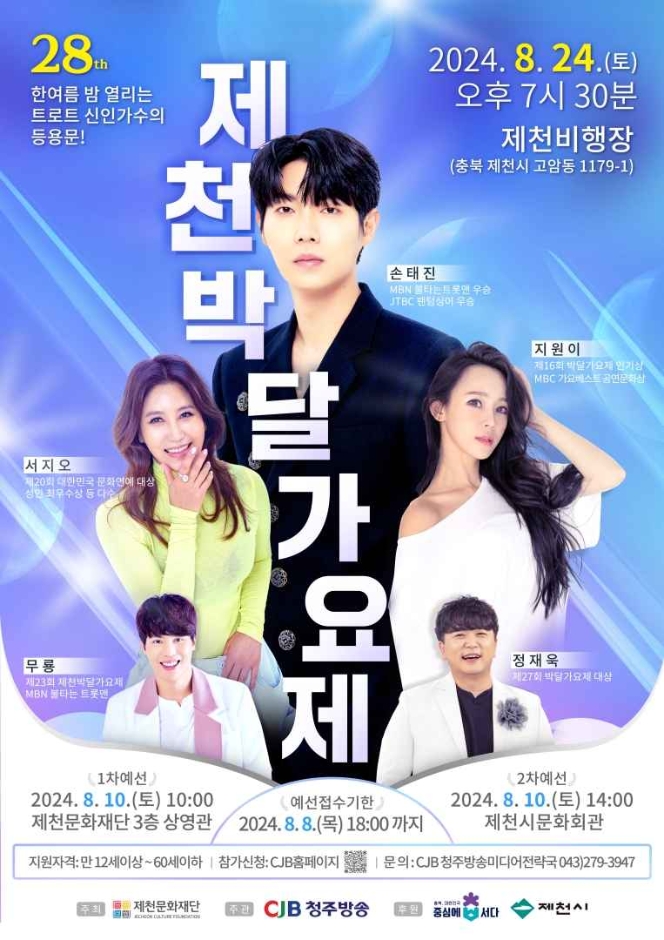 제천 박달가요제