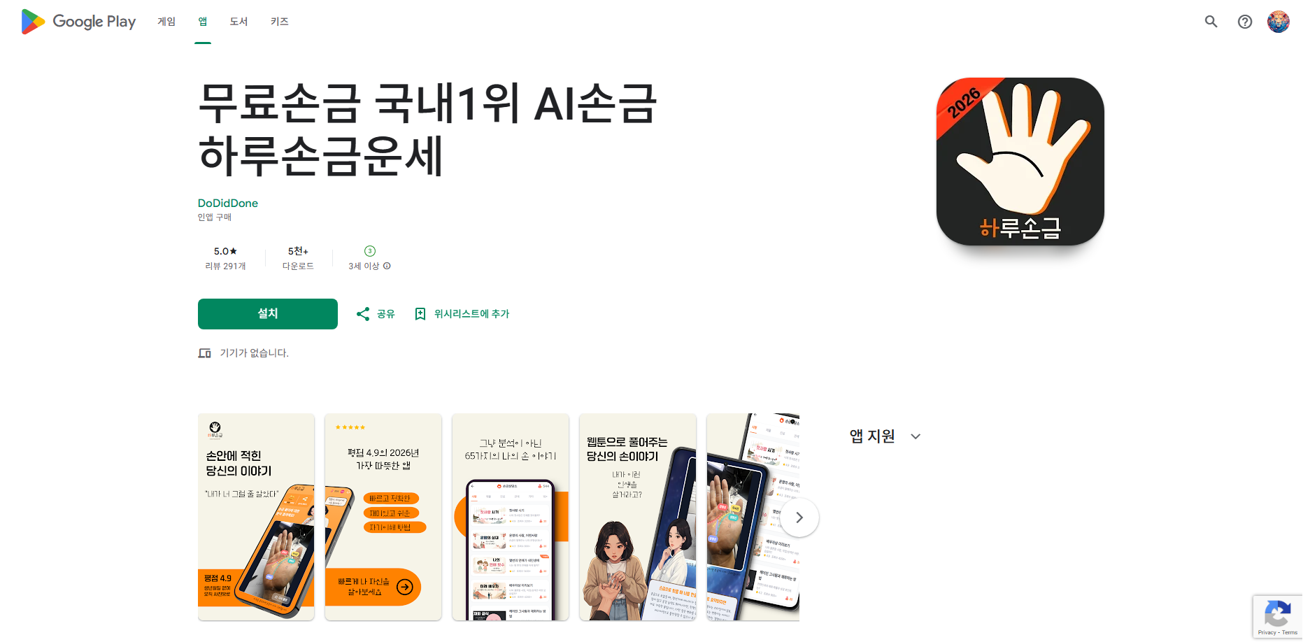 손금보는 방법 앱, 무료AI 손금 보기, 하루손금