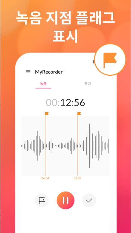 핸드폰 음성녹음 어플, 음성녹음기, 음성 메모