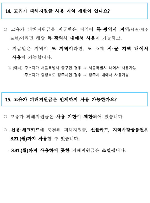 고유가지원금 신청밥법 대상조회 지급방법
