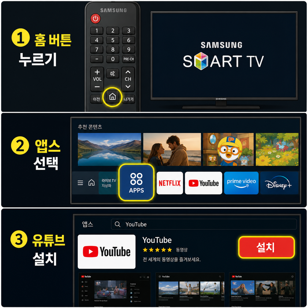 alt="홈버튼, 앱스, 유튜브 설정하는 이미지"