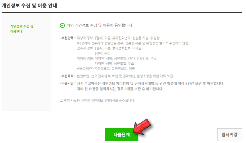 개인정보-수집-동의해주세요