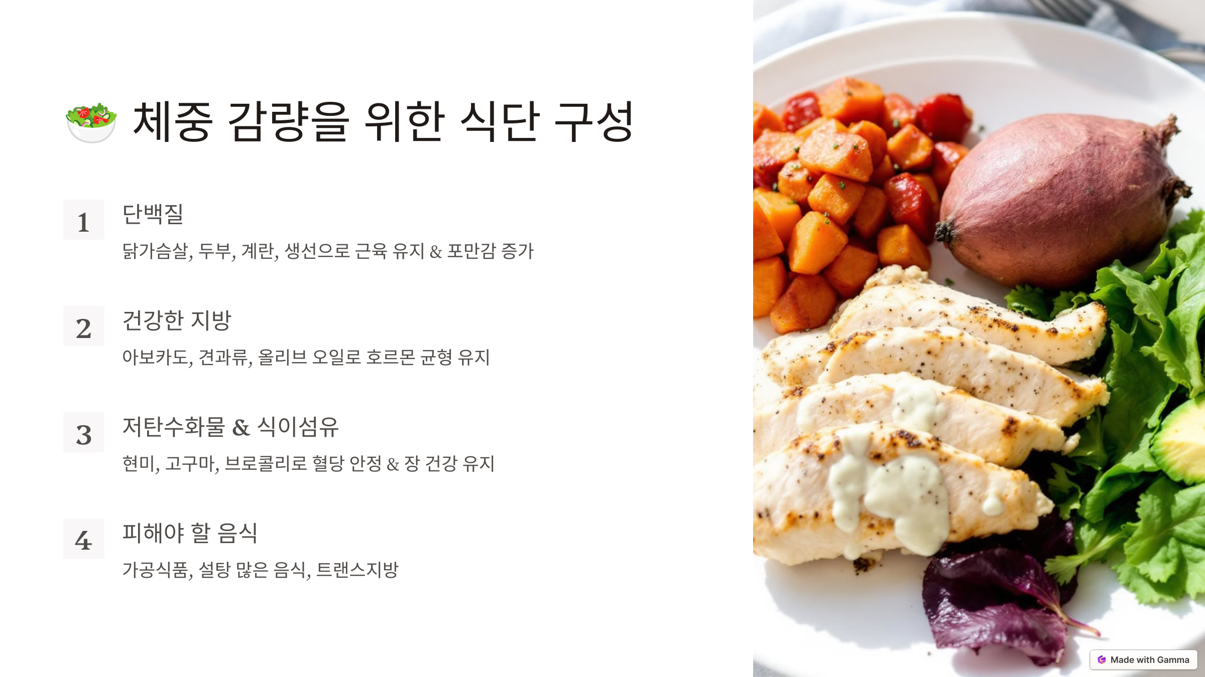 단기간 다이어트, 건강을 해치지 않는 방법