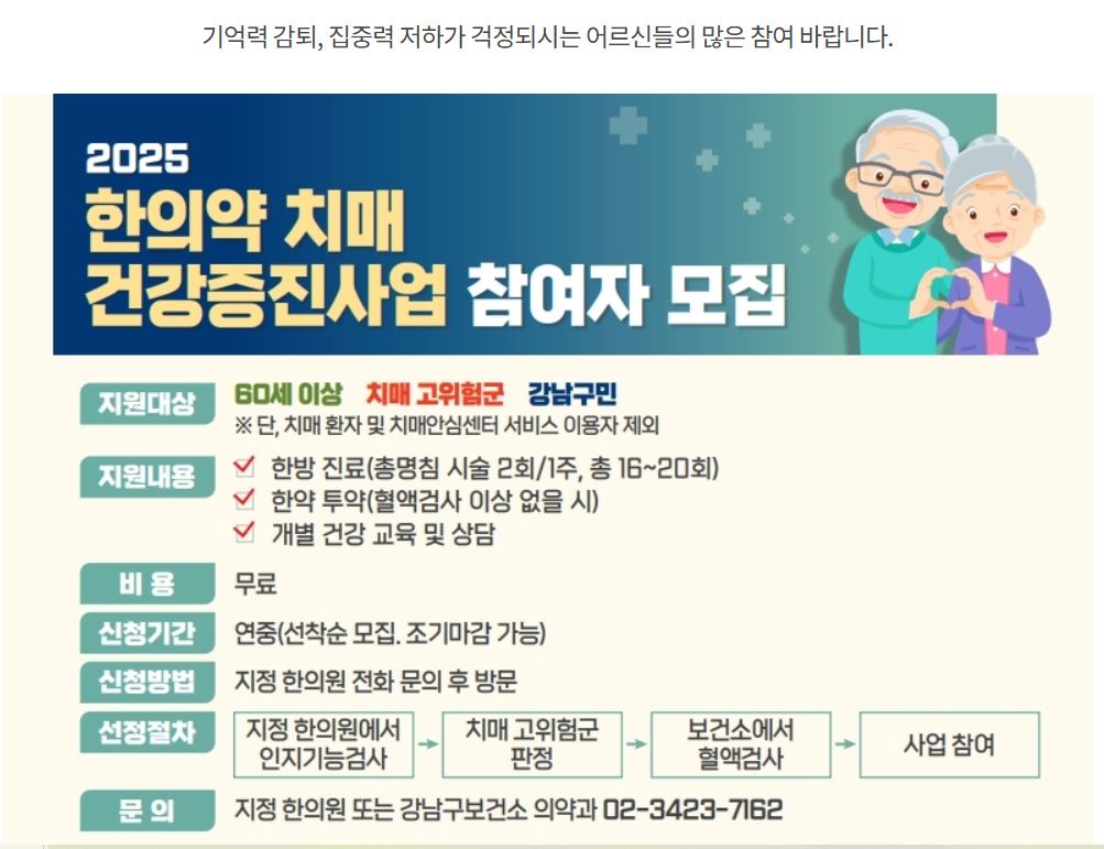 출처:강남구 보건소 