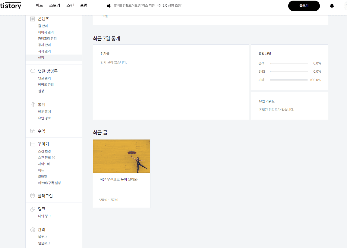블로그설정