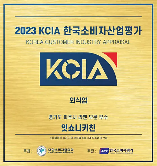 잇쇼니키친 파주점