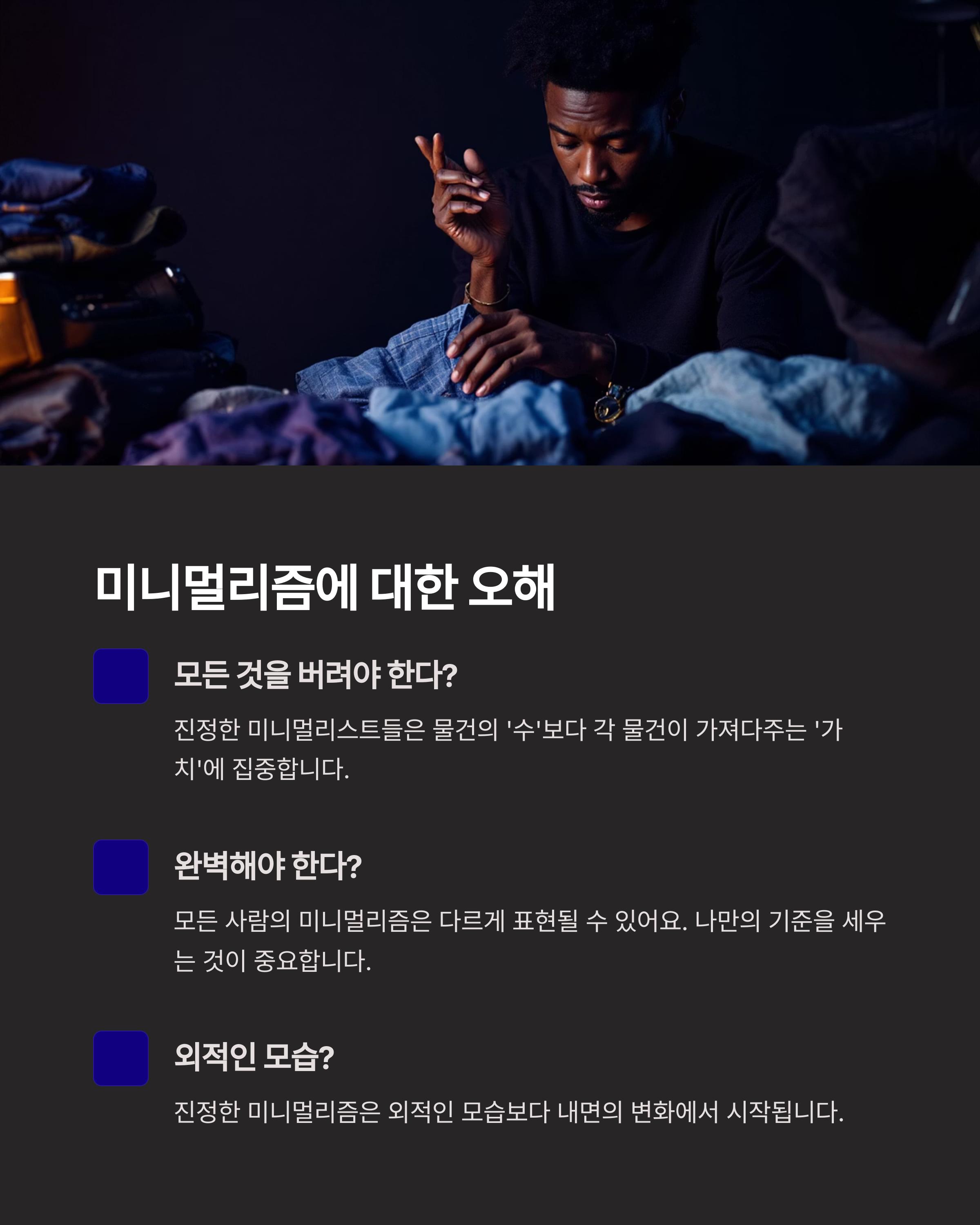 미니멀리즘에 대한 오해
