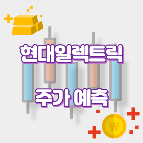 현대일렉트릭_썸네일