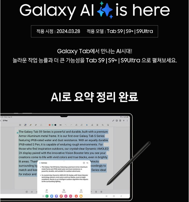 갤럭시탭 S9 AI기능