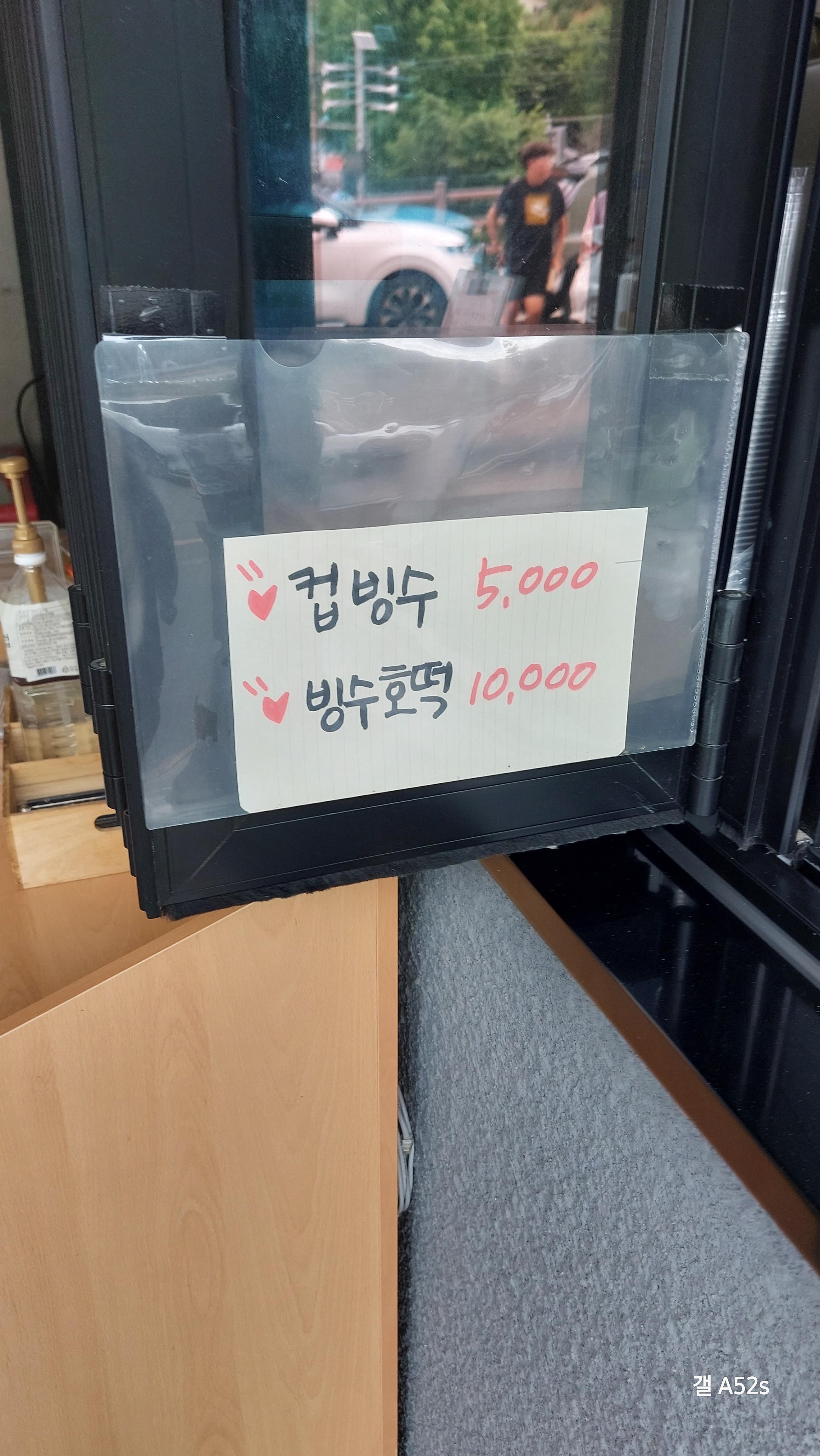 보문산 반찬호떡 가게 빙수 메뉴도 있었습니다.