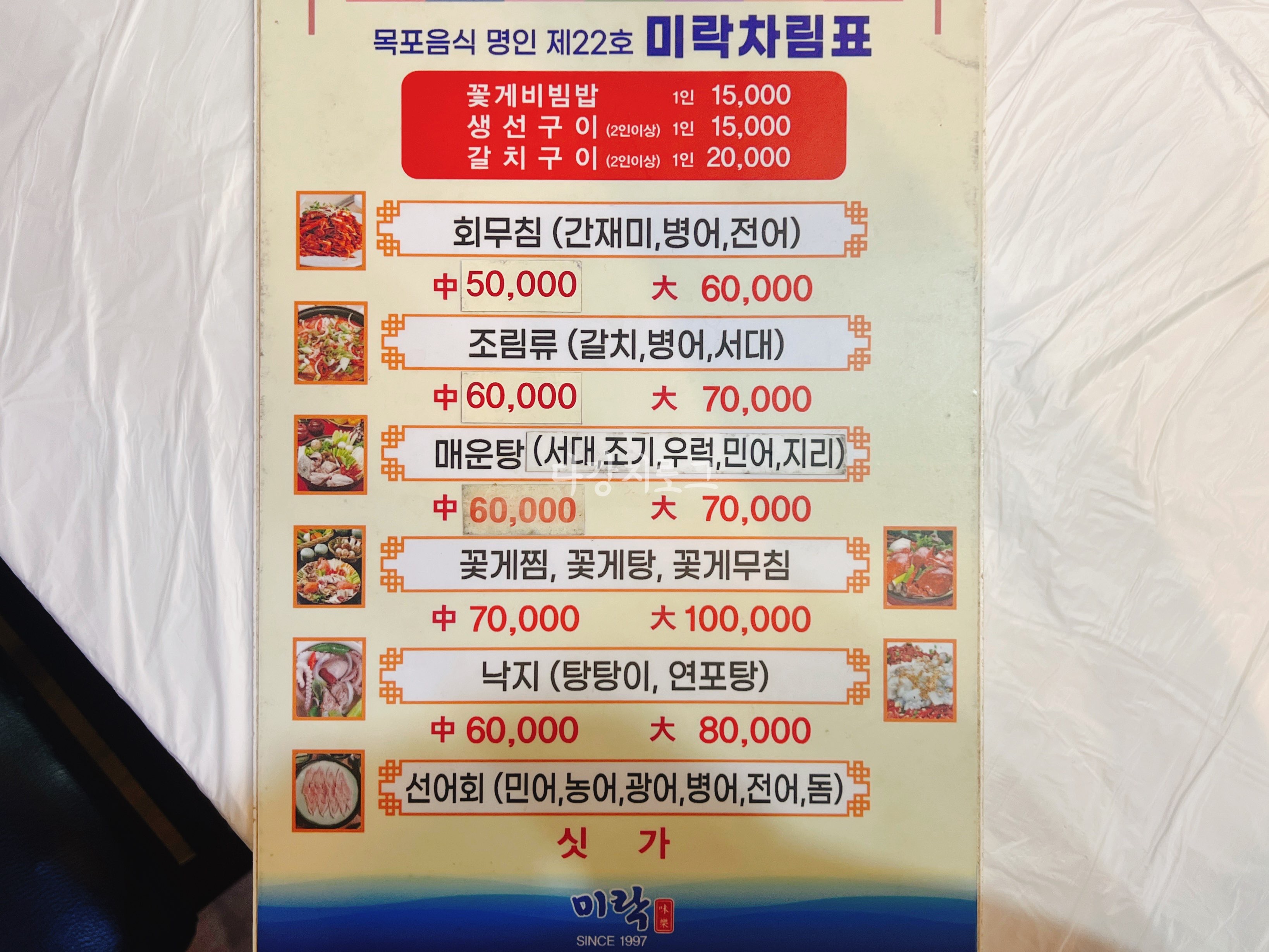 목포여행 가볼만한곳 미락식당