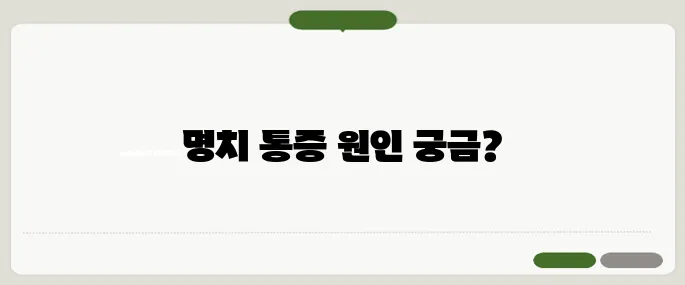명치가 아픈 이유 확인하기 위, 심장, 스트레스 원인 다양