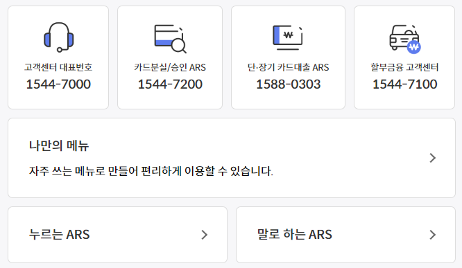 신한카드 고객센터 전화번호