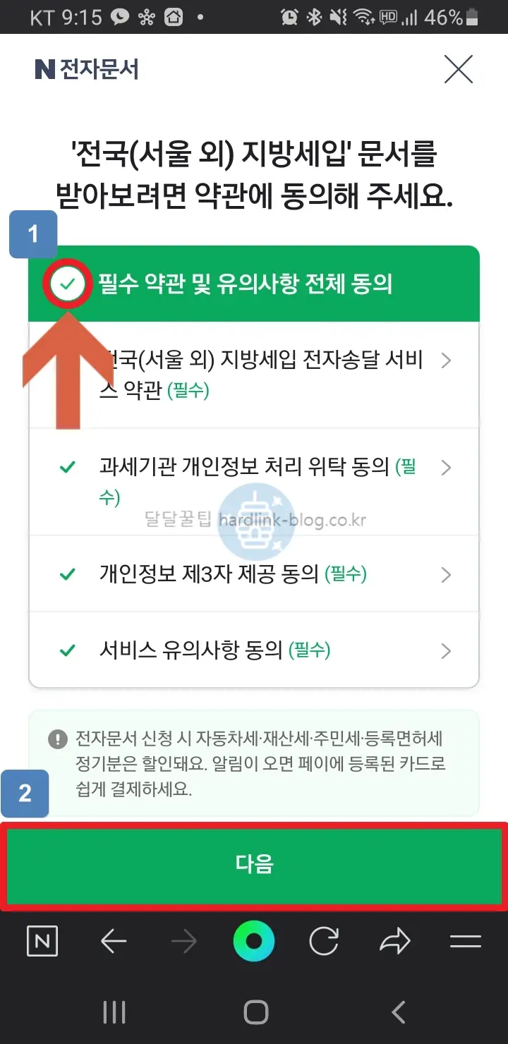 네이버-전자송달-이용약관