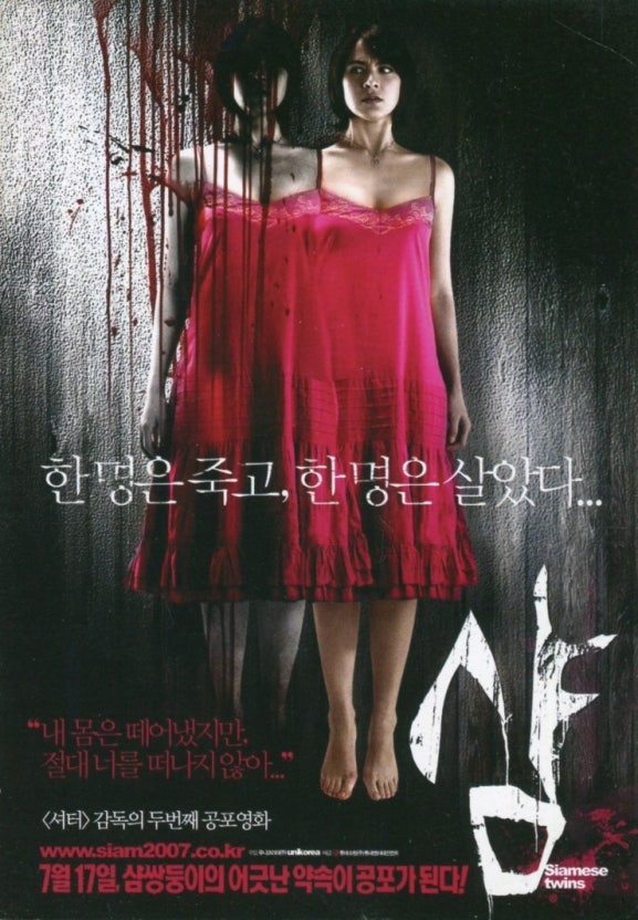 샴 포스터