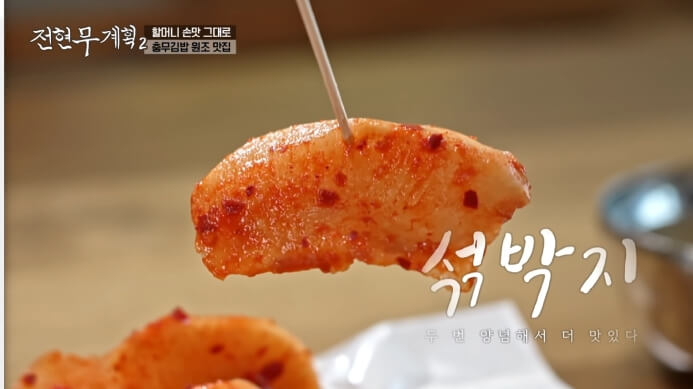 통영-섞박지