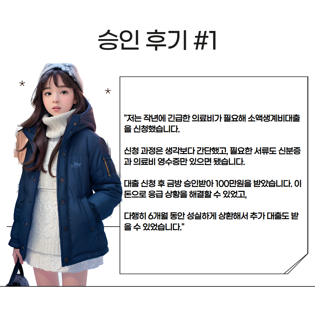 소액생계비대출 부결 005