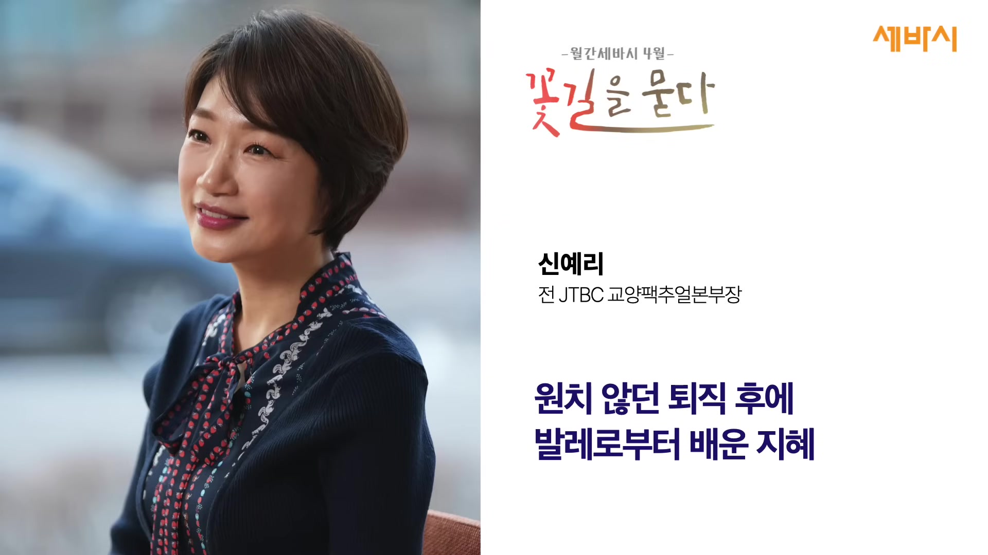 원치 않던 퇴직 후에 발레로부터 배운 지혜