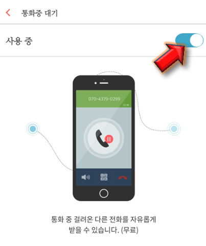 활성화-시키면-갤럭시-통화중-대기-설정-완료