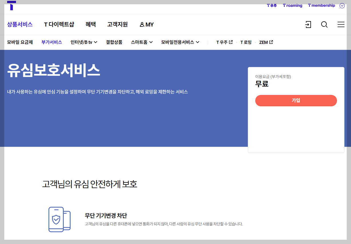 sk 텔레콤 유심보호 서비스