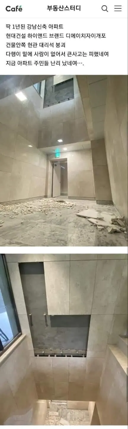 디에이치 자이 개포 아파트 대리석 붕괴 논란