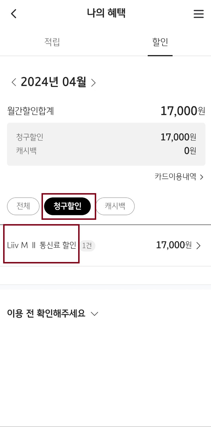 요금제 청구할인
