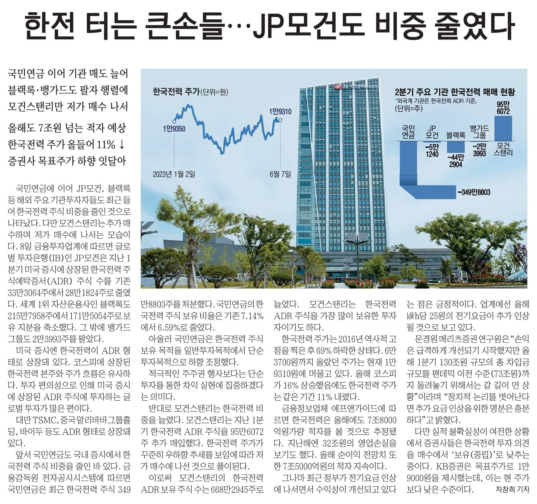 6월 9일 금 신문스크랩7