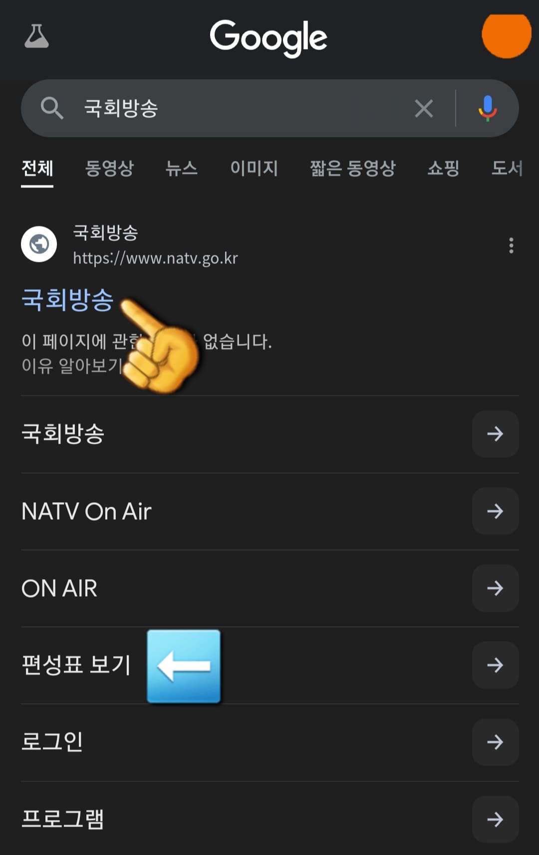 국회방송-편성표-및-채널번호-확인하는-방법-안내-상단에-나오는-국회방송-공식-홈페이지를-클릭하거나-홈페이지-아래에-있는-편성표-보기를-클릭하세요.