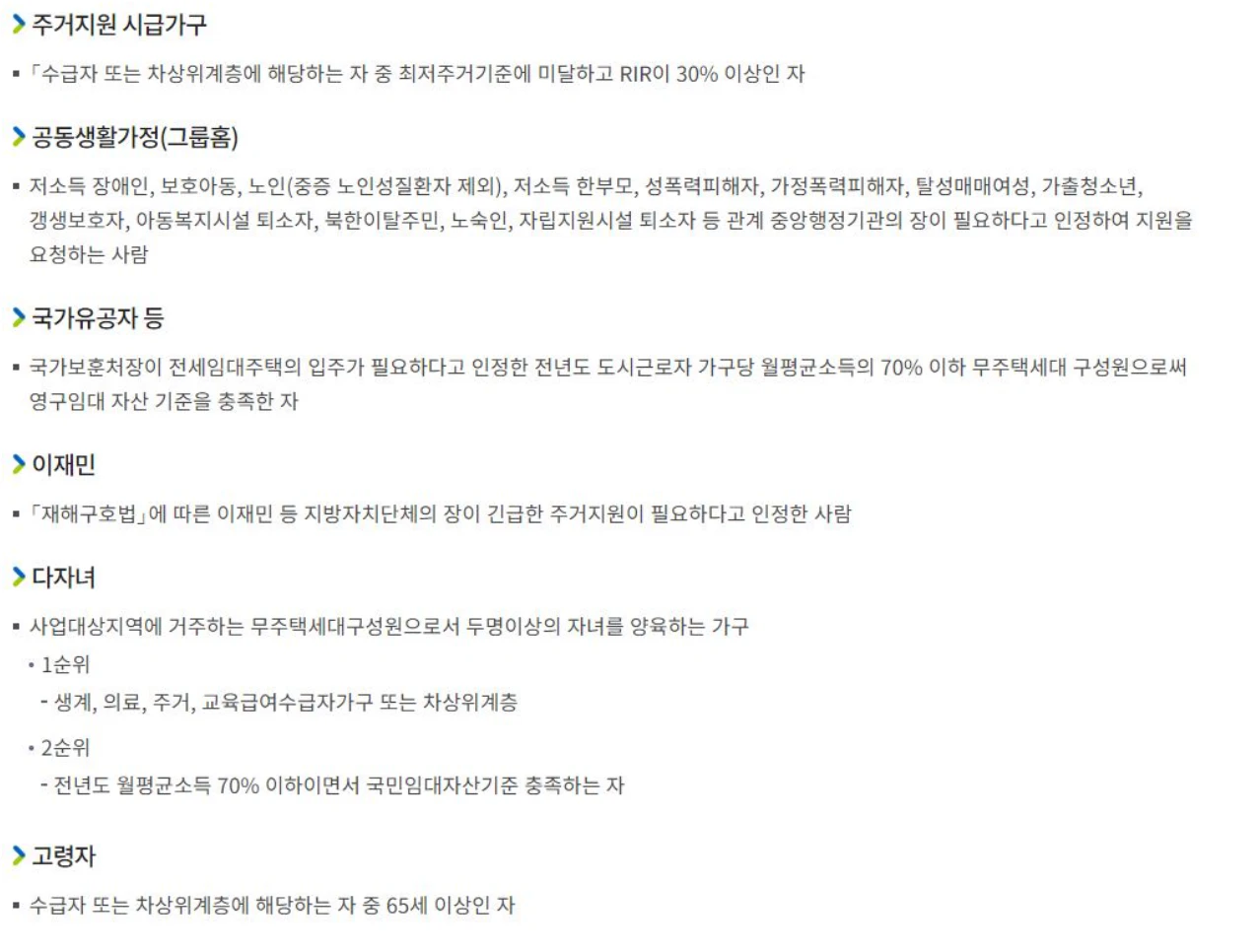 lh전세임대주택 조건 신청방법