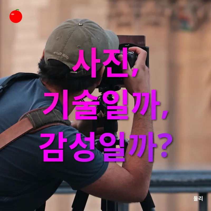 사진 촬영 기술_1