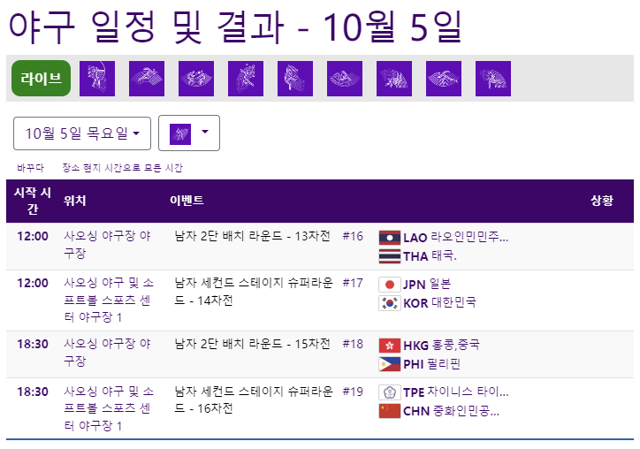 10월 5일 야구 일정