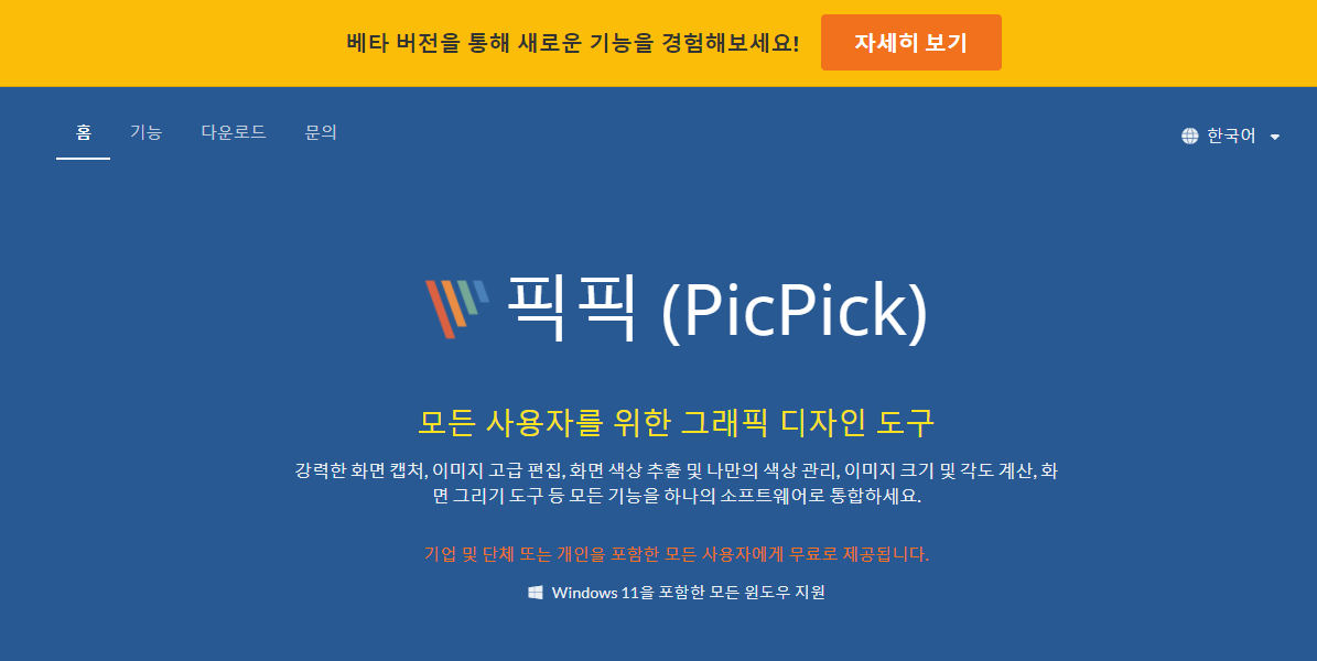 픽픽 공식홈페이지 다운로드