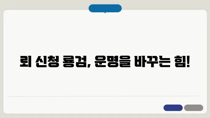 룡검 활용 팁