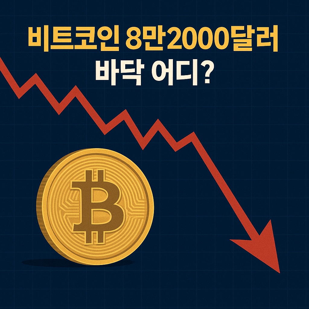 비트코인 하락 관련 이미지