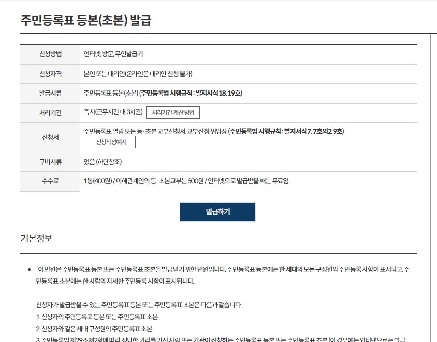 주민등록등본 인터넷발급 pdf 방법 총정리 &amp;#124; 주민등록등본 초본 차이 및 등본 유효기간