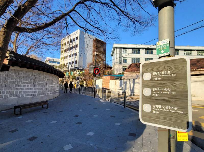인왕산 등산로, 인왕산 자락길, 황학정 국궁전시관 안내판