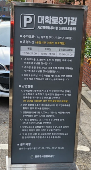 혜화역 주차장 정보2