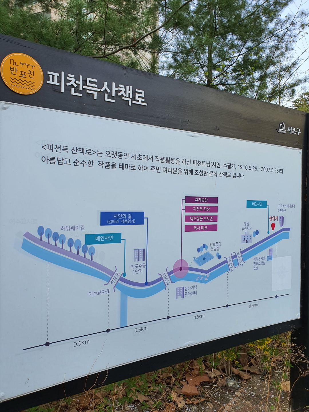 피천득산책로 루트 안내 표지판