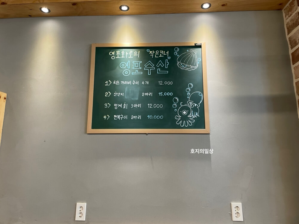 수원 숙성 고기 맛집 영포화로 영통점 - 영포수산 메뉴