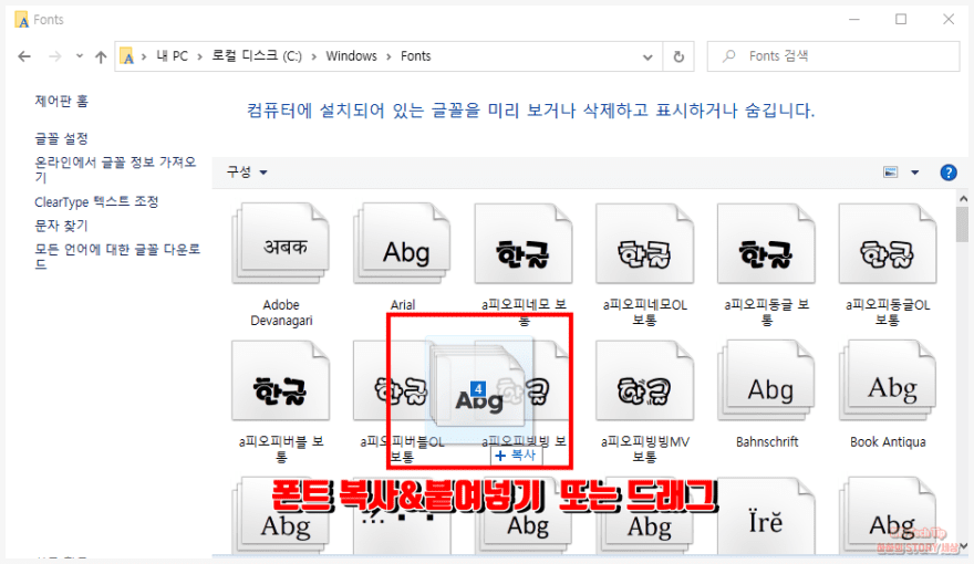 윈도우 폰트 폴더