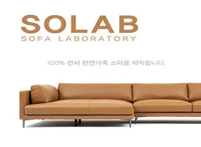 쏘랩 소파연구소 하남점