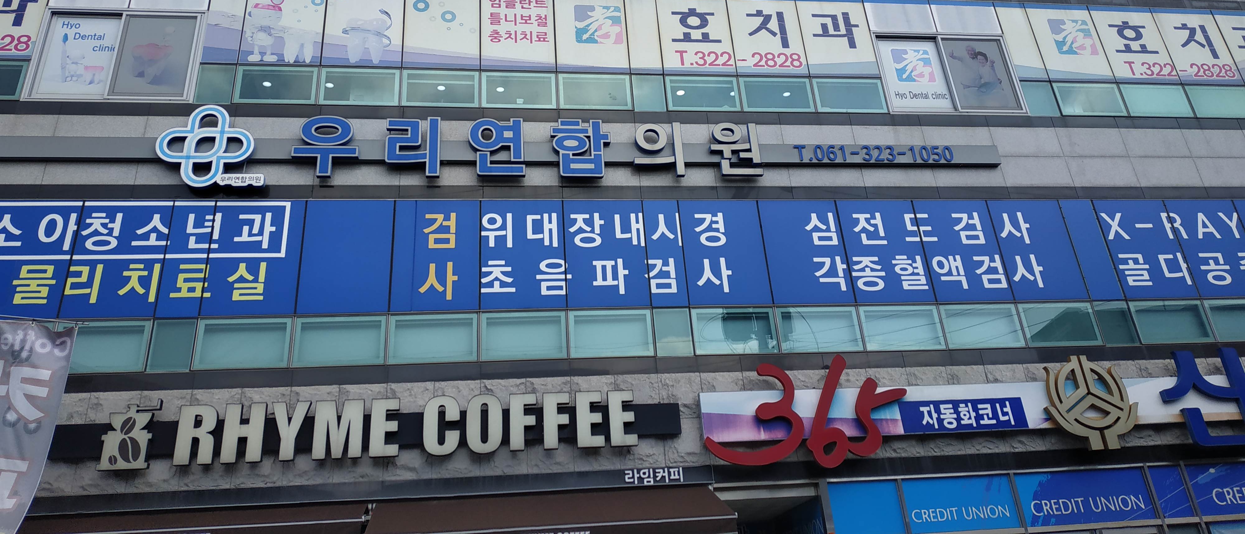 우리연합의원