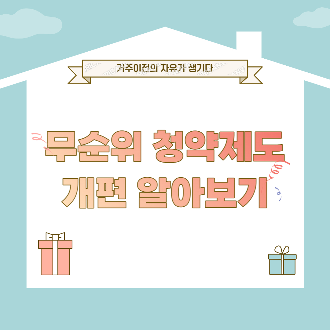 무순위 청약 요건