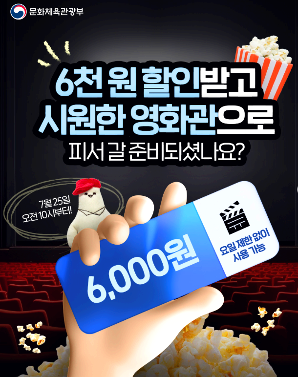 영화관람료 할인권