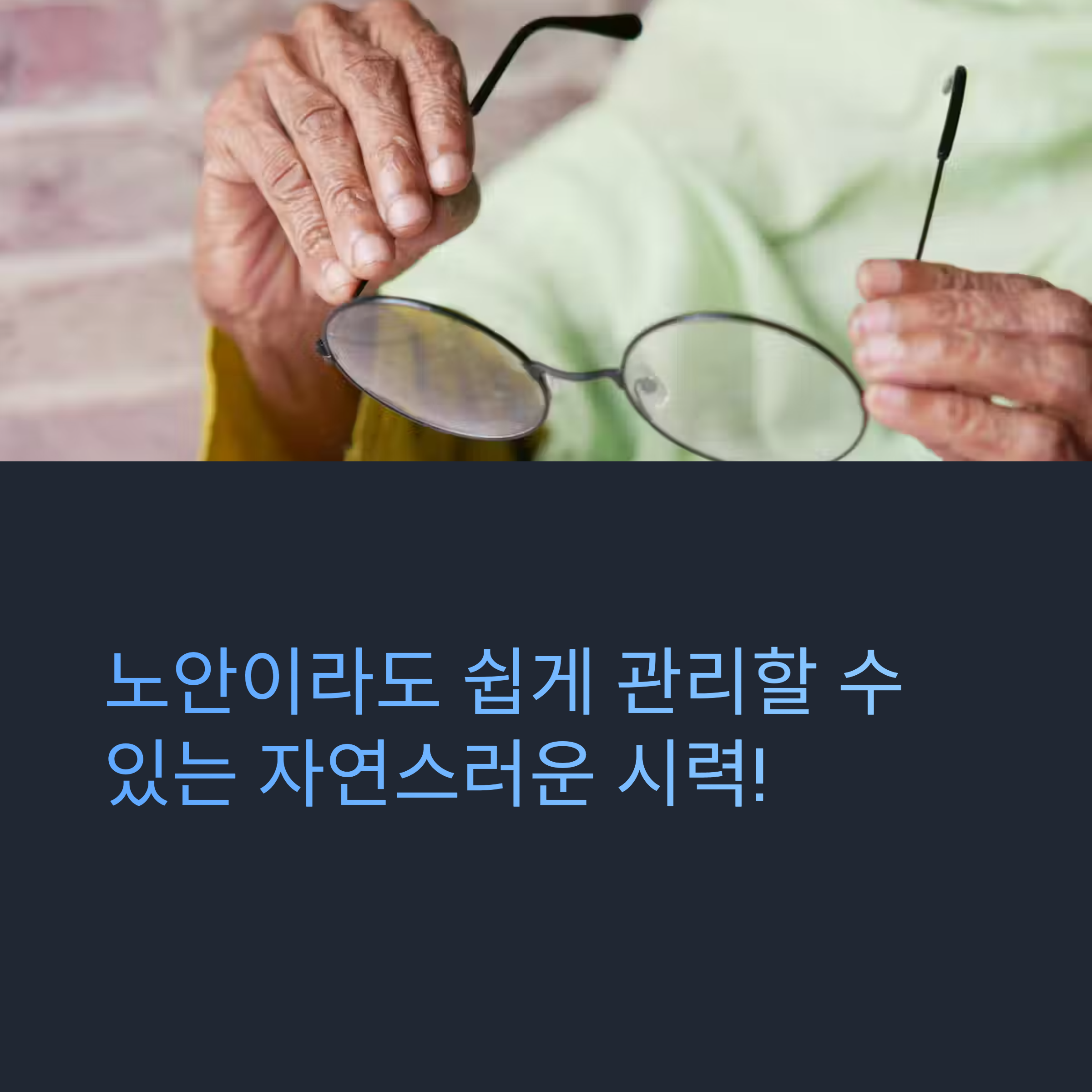 노안 예방에 좋은 생활 습관