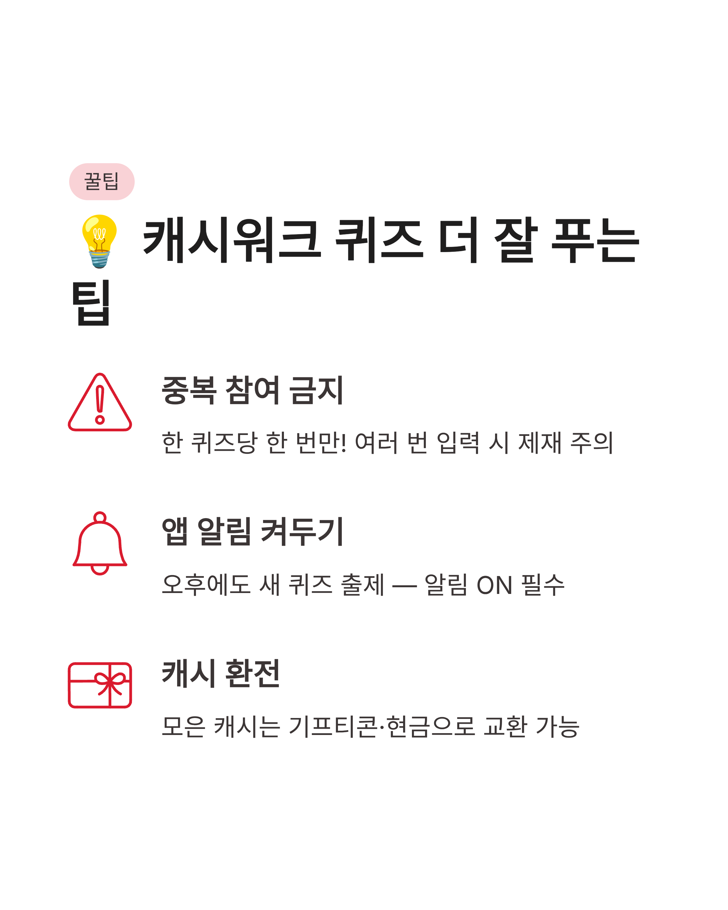 9월 3일 캐시워크 퀴즈정답 완벽정리!! 소휘 그린티샷부터아이페이스까지 한방에