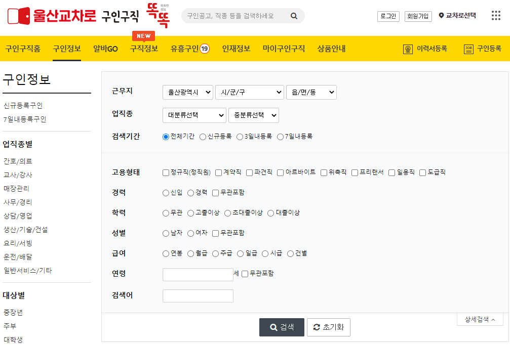 일자리-상세한-조건-선택해서-검색