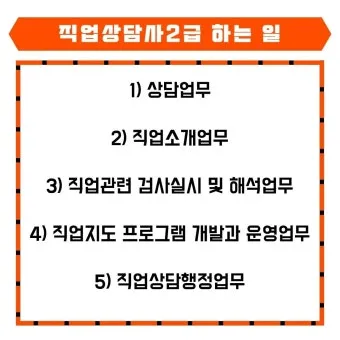 직업상담사 2급 준비전략 필기과목 실기면접 취업처_6