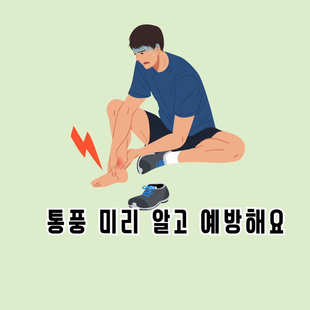 통풍